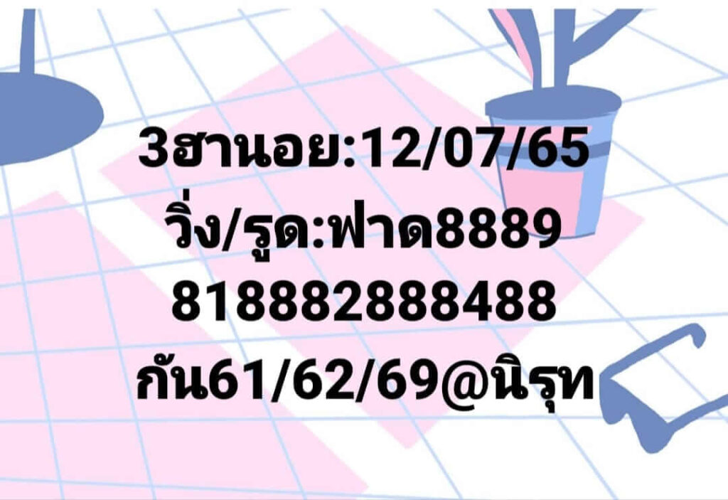 แนวทางหวยฮานอย 12/7/65 ชุดที่ 7