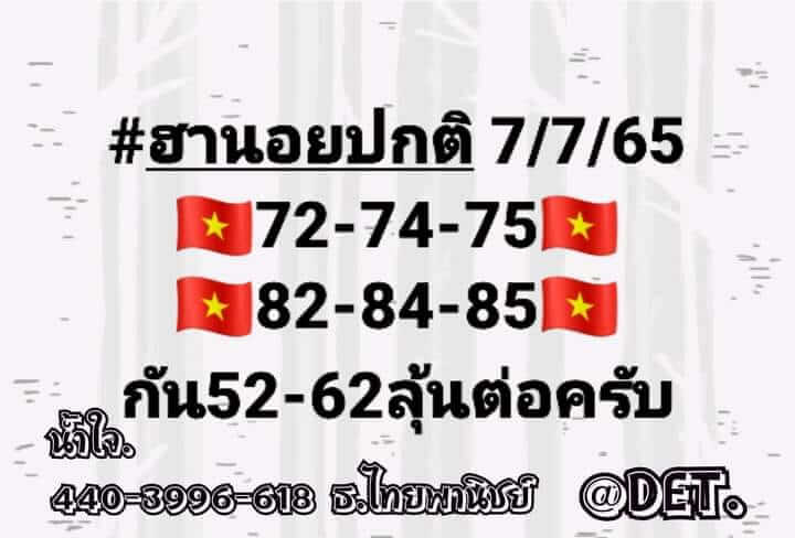 แนวทางหวยฮานอย 7/7/65 ชุดที่ 8