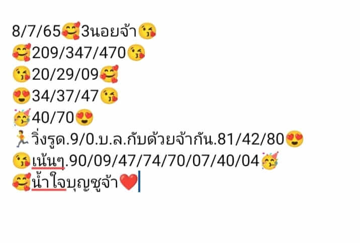 แนวทางหวยฮานอย 8/7/65 ชุดที่ 7