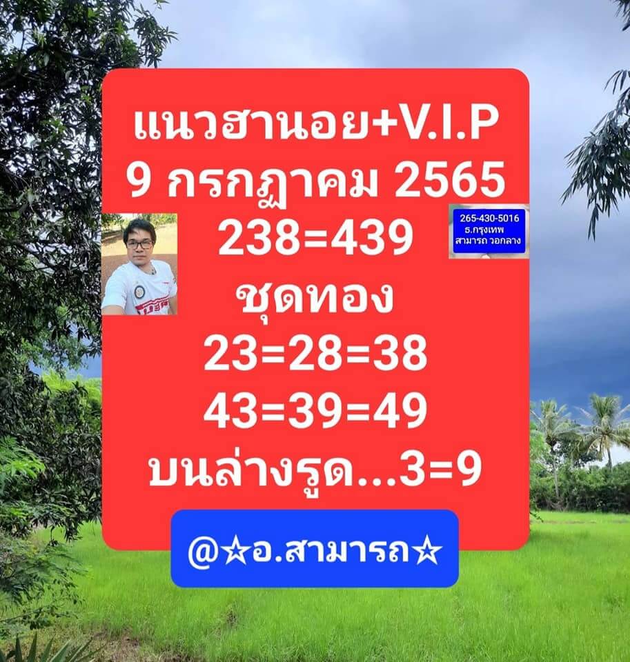 แนวทางหวยฮานอย 9/7/65 ชุดที่ 5