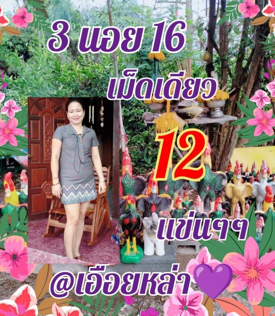 แนวทางหวยฮานอย 16/7/65 ชุดที่ 6