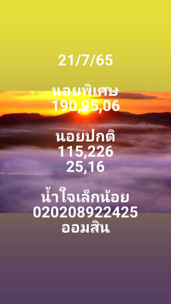 แนวทางหวยฮานอย 21/7/65 ชุดที่ 8