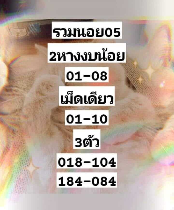 แนวทางหวยฮานอย 5/7/65 ชุดที่ 7