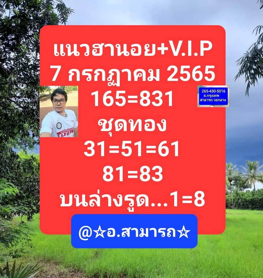 แนวทางหวยฮานอย 7/7/65 ชุดที่ 5