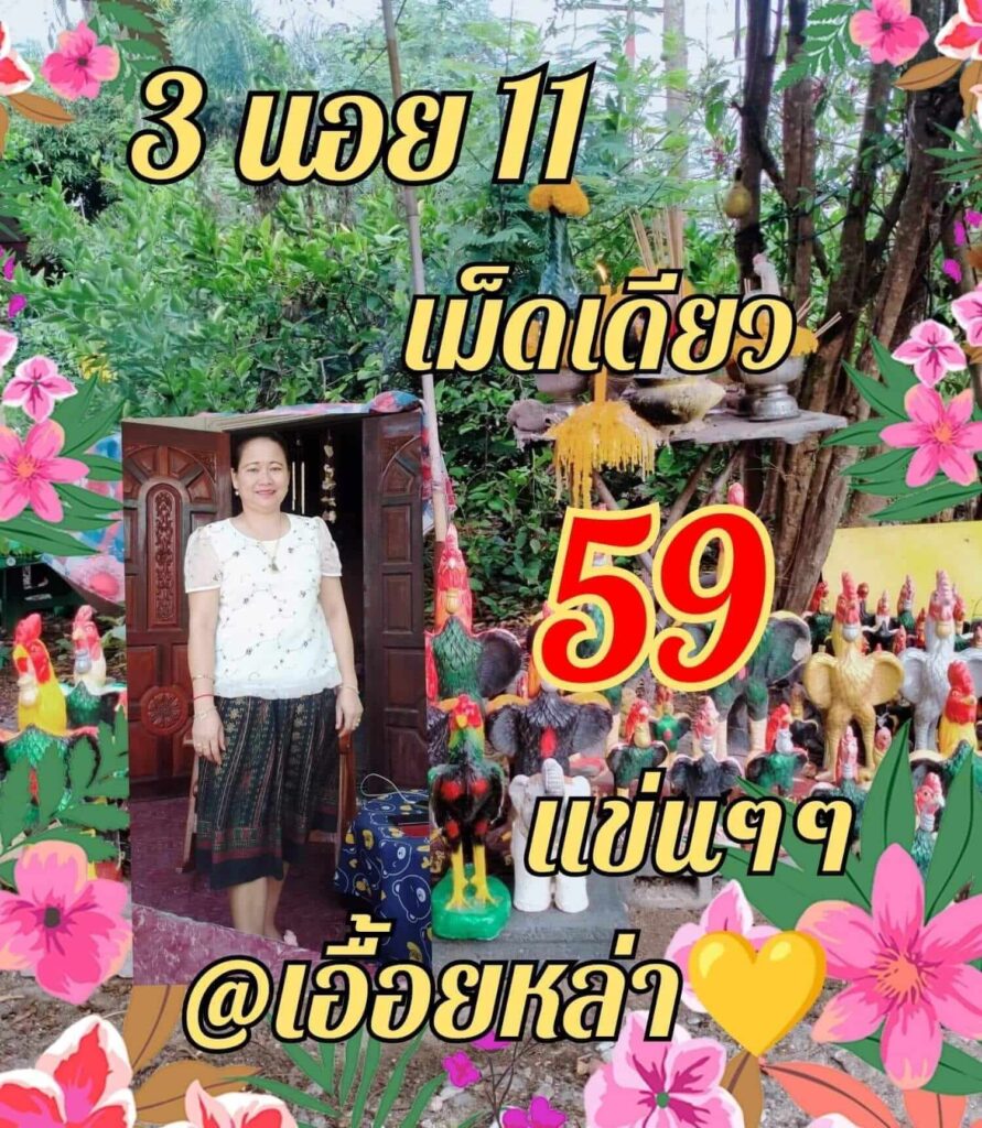 แนวทางหวยฮานอย 11/7/65 ชุดที่ 3