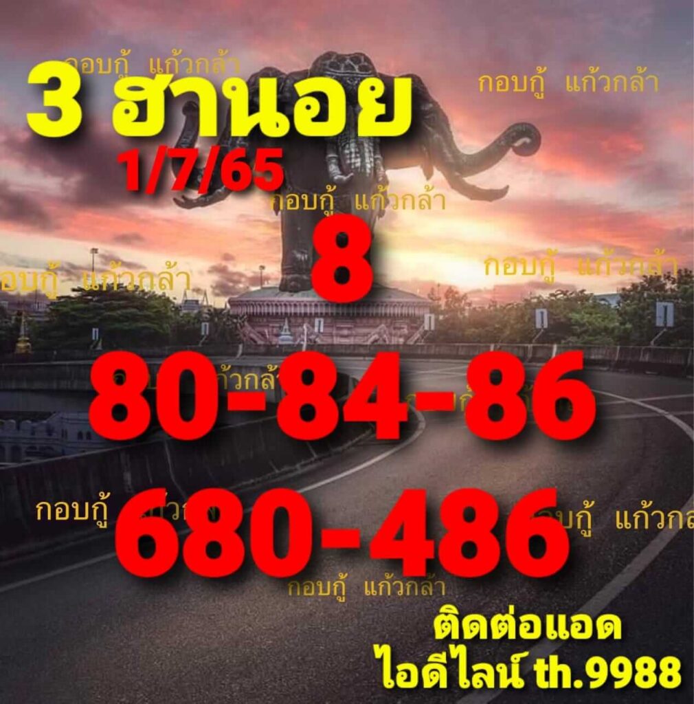 แนวทางหวยฮานอย 1/7/65 ชุดที่ 10