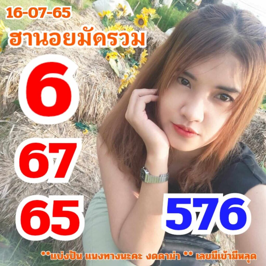 แนวทางหวยฮานอย 16/7/65 ชุดที่ 5