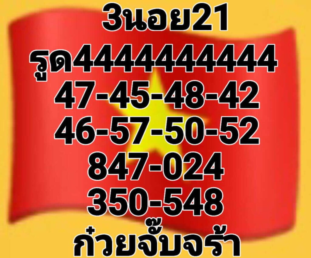 แนวทางหวยฮานอย 21/7/65 ชุดที่ 4