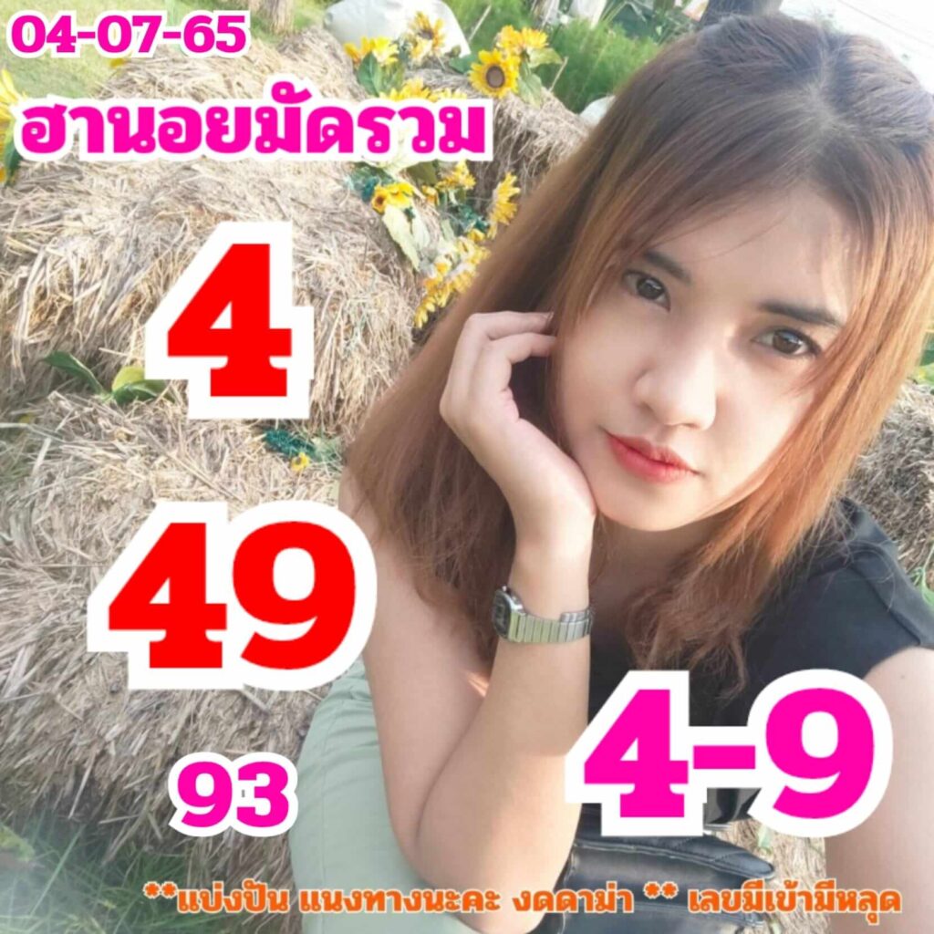 แนวทางหวยฮานอย 4/7/65 ชุดที่ 2