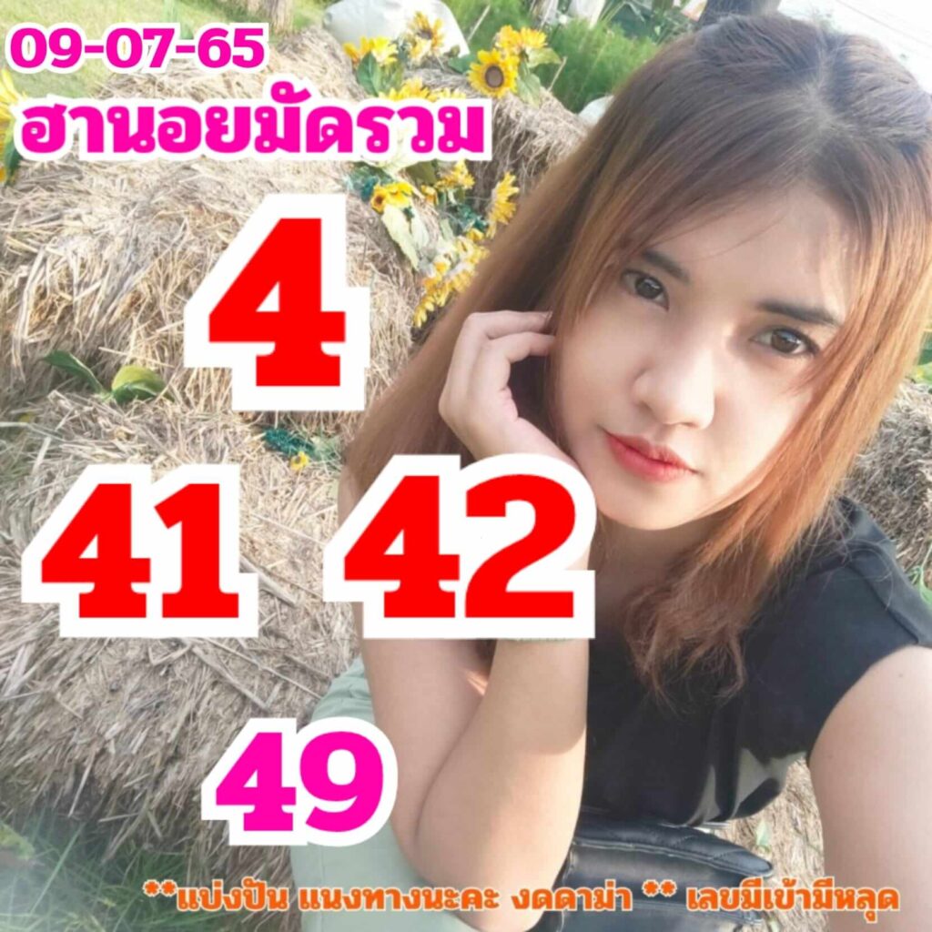 แนวทางหวยฮานอย 9/7/65 ชุดที่ 2