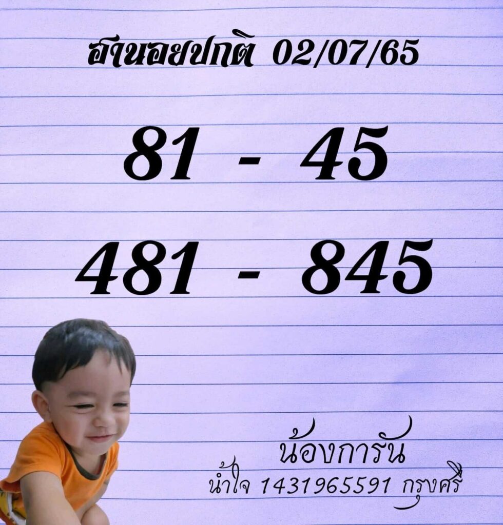 แนวทางหวยฮานอย 2/7/65 ชุดที่ 2