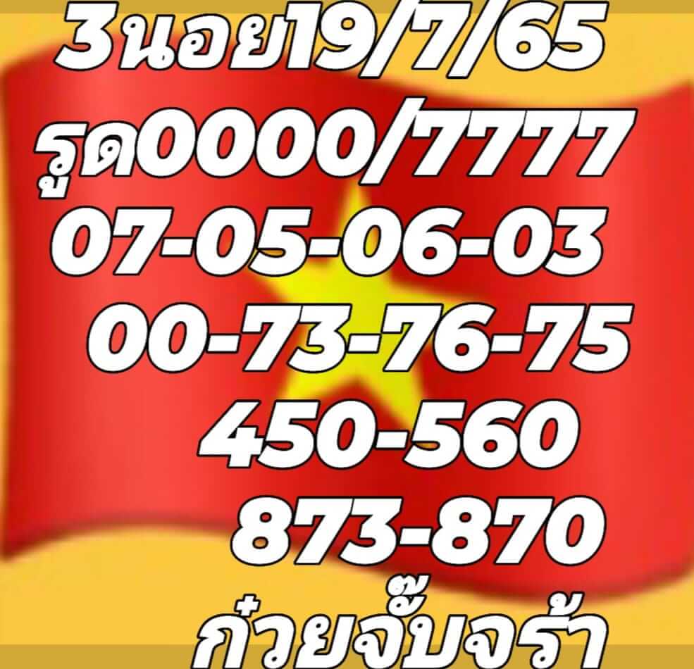 แนวทางหวยฮานอย 19/7/65 ชุดที่ 2