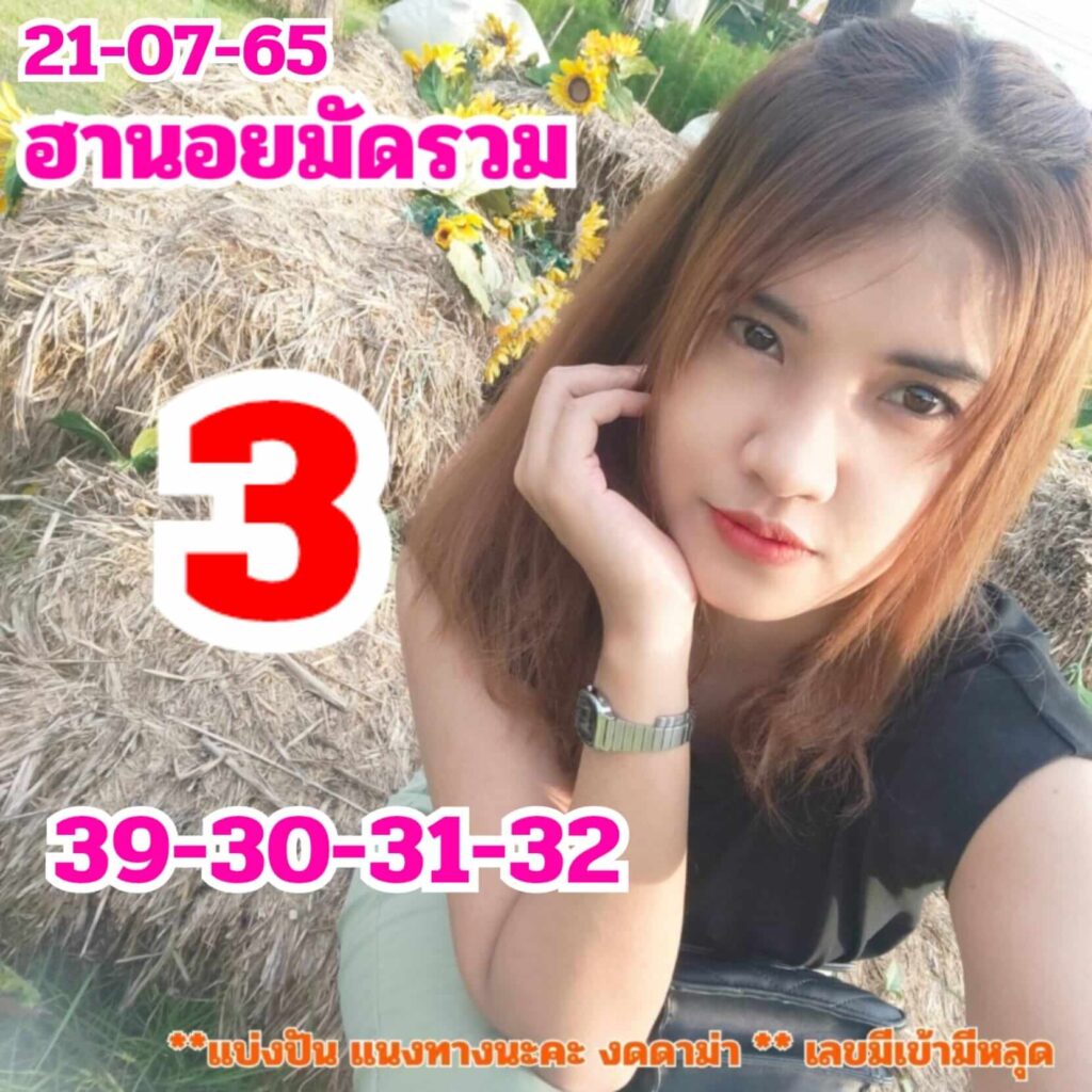 แนวทางหวยฮานอย 21/7/65 ชุดที่ 2