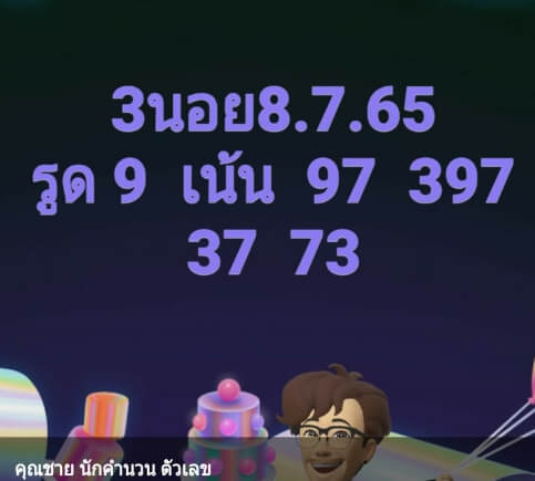 แนวทางหวยฮานอย 8/7/65 ชุดที่ 3