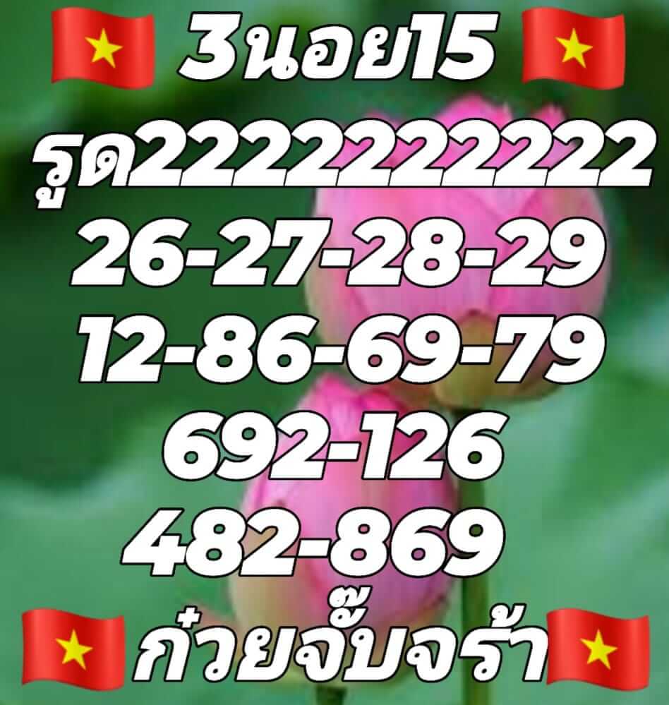 แนวทางหวยฮานอย 15/7/65 ชุดที่ 1