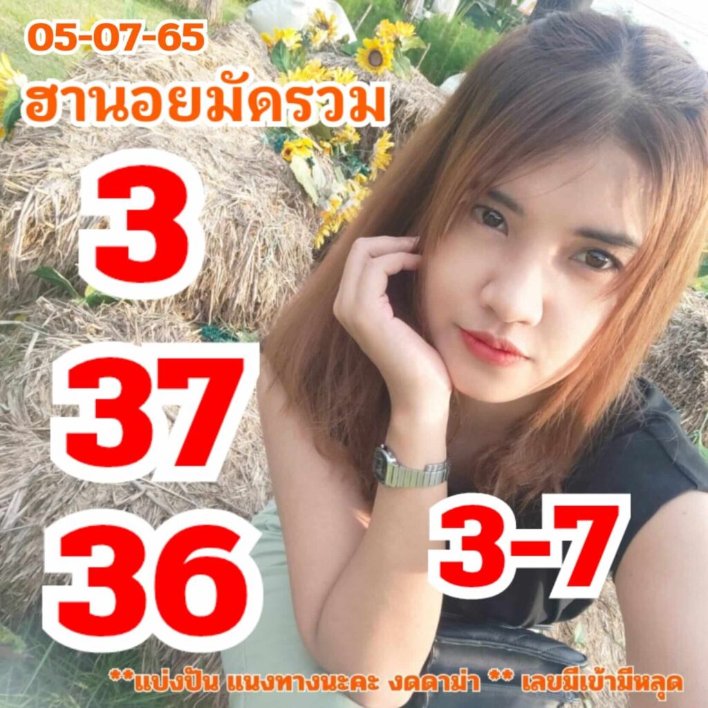 แนวทางหวยฮานอย 5/7/65 ชุดที่ 2