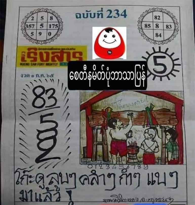 หวยเริงสาร 1/7/65