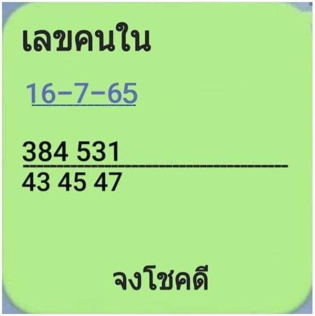 เลขคนใน 16/7/65