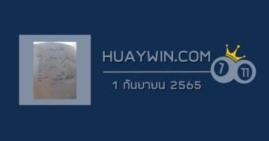 หวยจ้าวพายุ 1/9/65