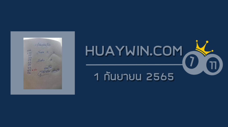 หวยจ้าวพายุ 1/9/65