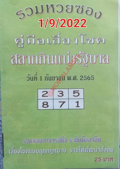 หวยปกเขียว 1/9/65