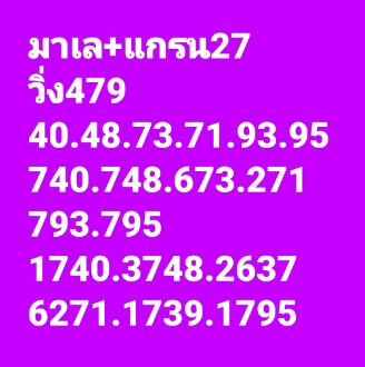 หวยมาเลย์วันนี้ 27/7/65 ชุดที่ 1