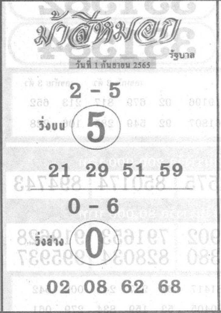 หวยม้าสีหมอก 1/9/65