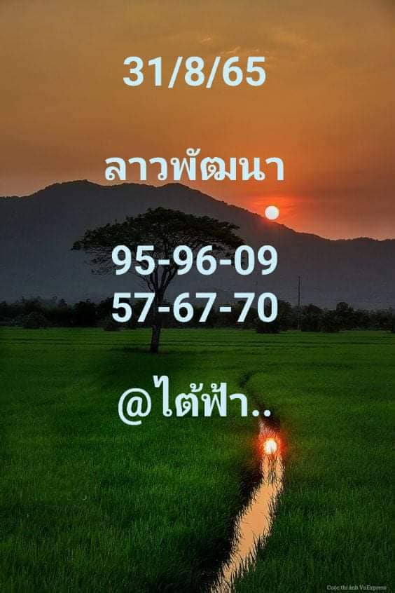 แนวทางหวยลาว 31/8/65 ชุดที่ 5