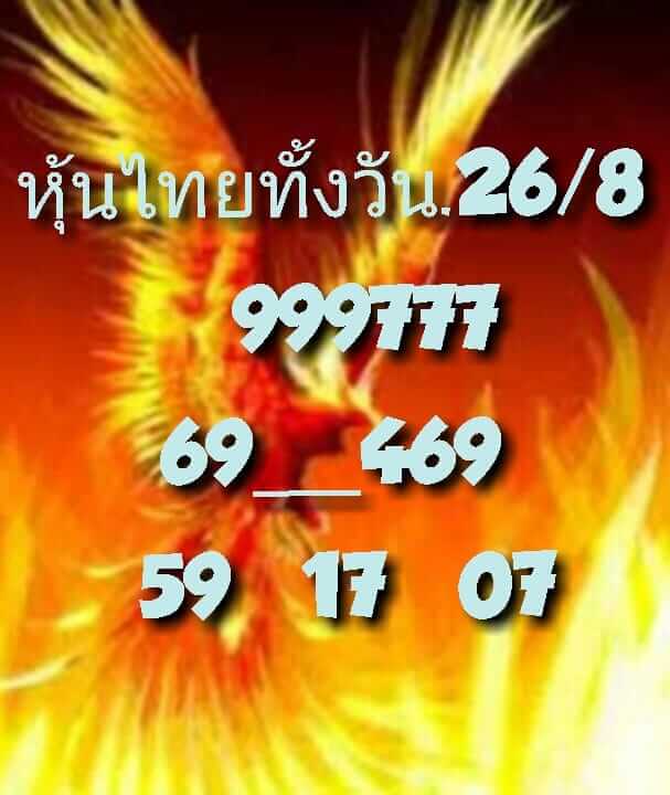 หวยหุ้นวันนี้ 26/8/65 ชุดที่ 3