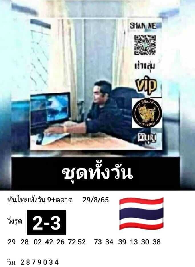 หวยหุ้นวันนี้ 29/8/65 ชุดที่ 3