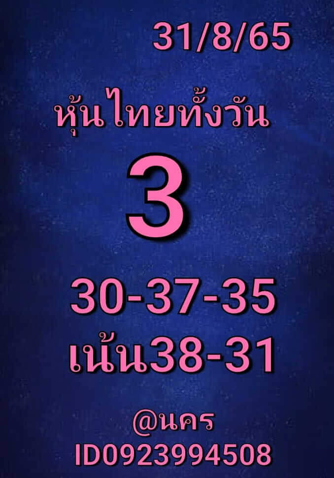 หวยหุ้นวันนี้ 31/8/65 ชุดที่ 8