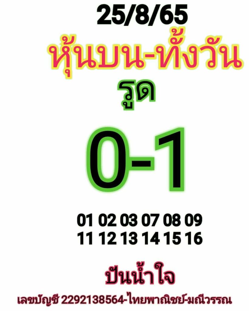 หวยหุ้นวันนี้ 25/8/65 ชุดที่ 8