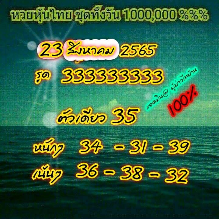 หวยหุ้นวันนี้ 23/8/65 ชุดที่ 7