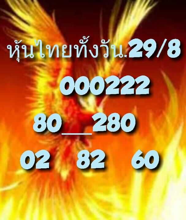 หวยหุ้นวันนี้ 29/8/65 ชุดที่ 8