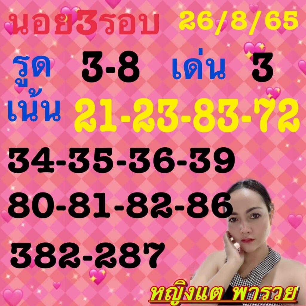 แนวทางหวยฮานอย 26/8/65 ชุดที่ 4