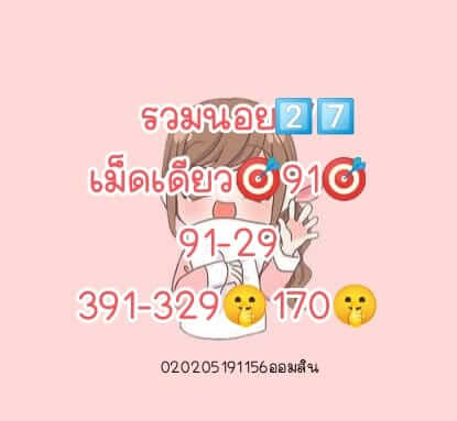 แนวทางหวยฮานอย 27/8/65 ชุดที่ 5