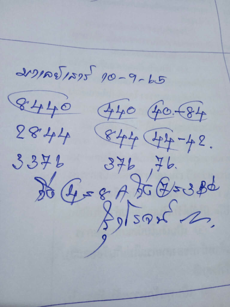 หวยมาเลย์วันนี้ 10/9/65 ชุดที่ 7