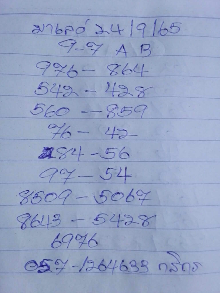 หวยมาเลย์วันนี้ 24/9/65 ชุดที่ 7