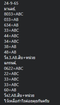 หวยมาเลย์วันนี้ 24/9/65 ชุดที่ 3