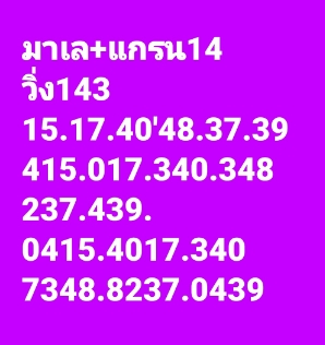 หวยมาเลย์วันนี้ 14/9/65 ชุดที่ 8