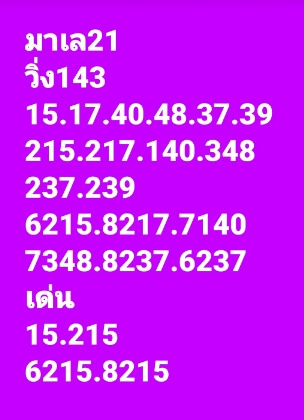 หวยมาเลย์วันนี้ 21/9/65 ชุดที่ 3