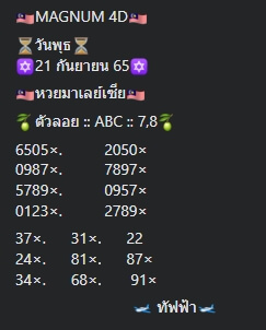 หวยมาเลย์วันนี้ 21/9/65 ชุดที่ 1