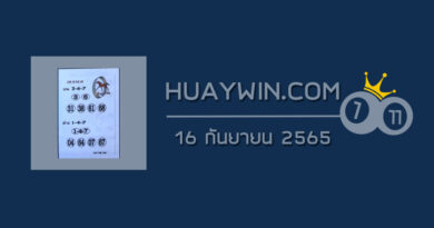 หวยม้านำโชค 16/9/65