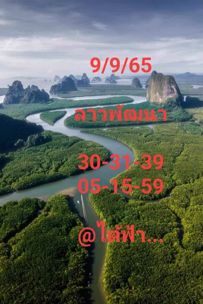 แนวทางหวยลาว 9/9/65 ชุดที่ 8