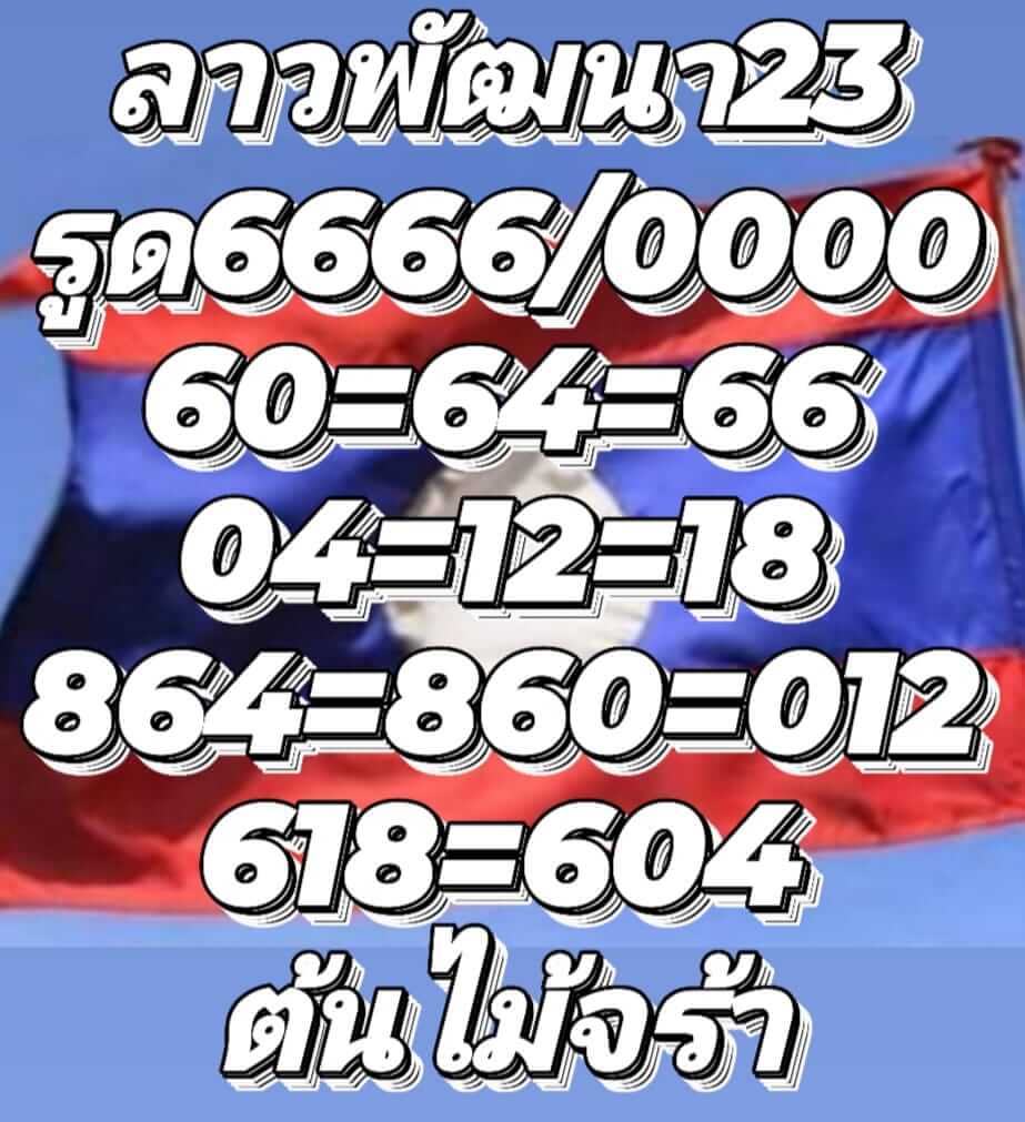 แนวทางหวยลาว 23/9/65 ชุดที่ 9