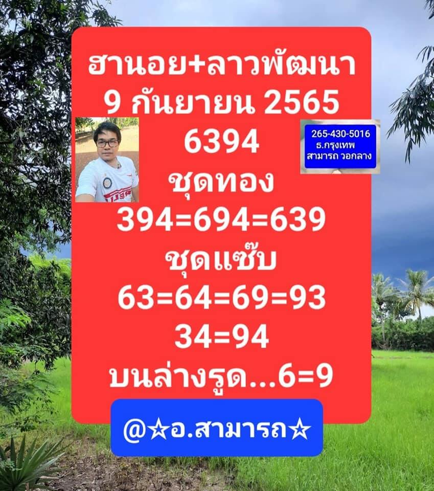 แนวทางหวยลาว 9/9/65 ชุดที่ 2