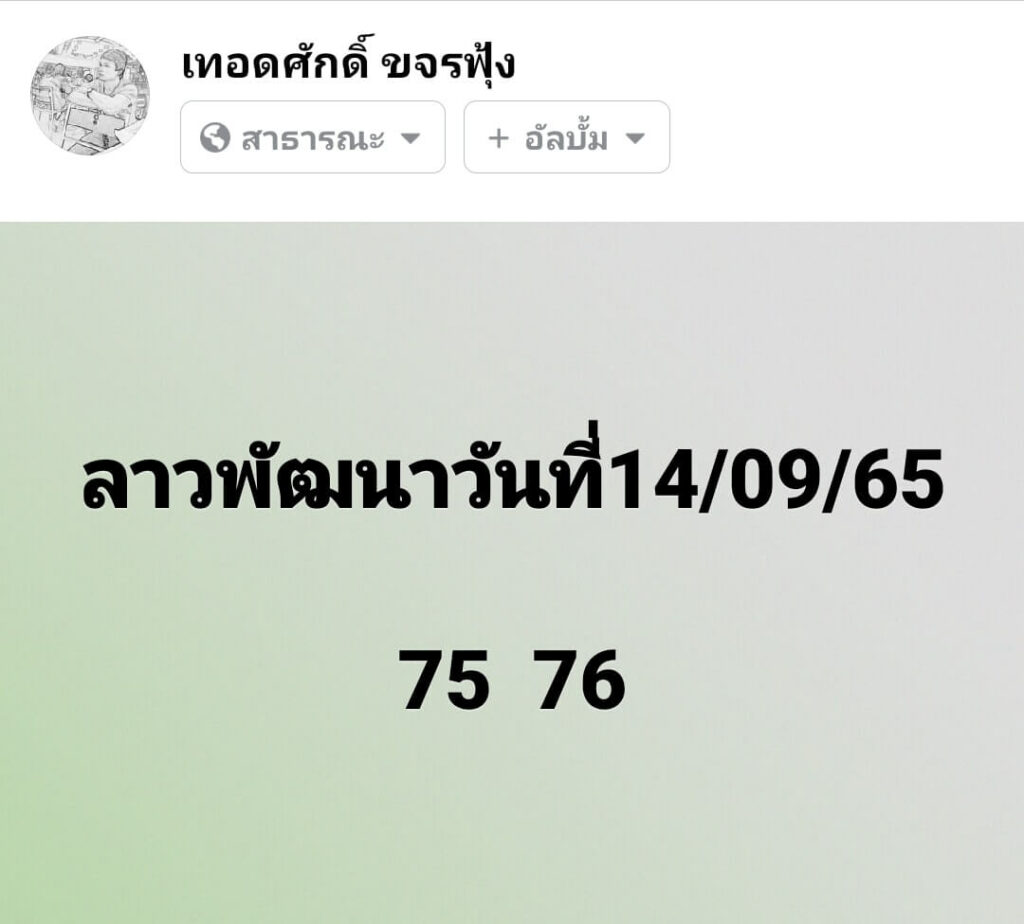 แนวทางหวยลาว 14/9/65 ชุดที่ 2