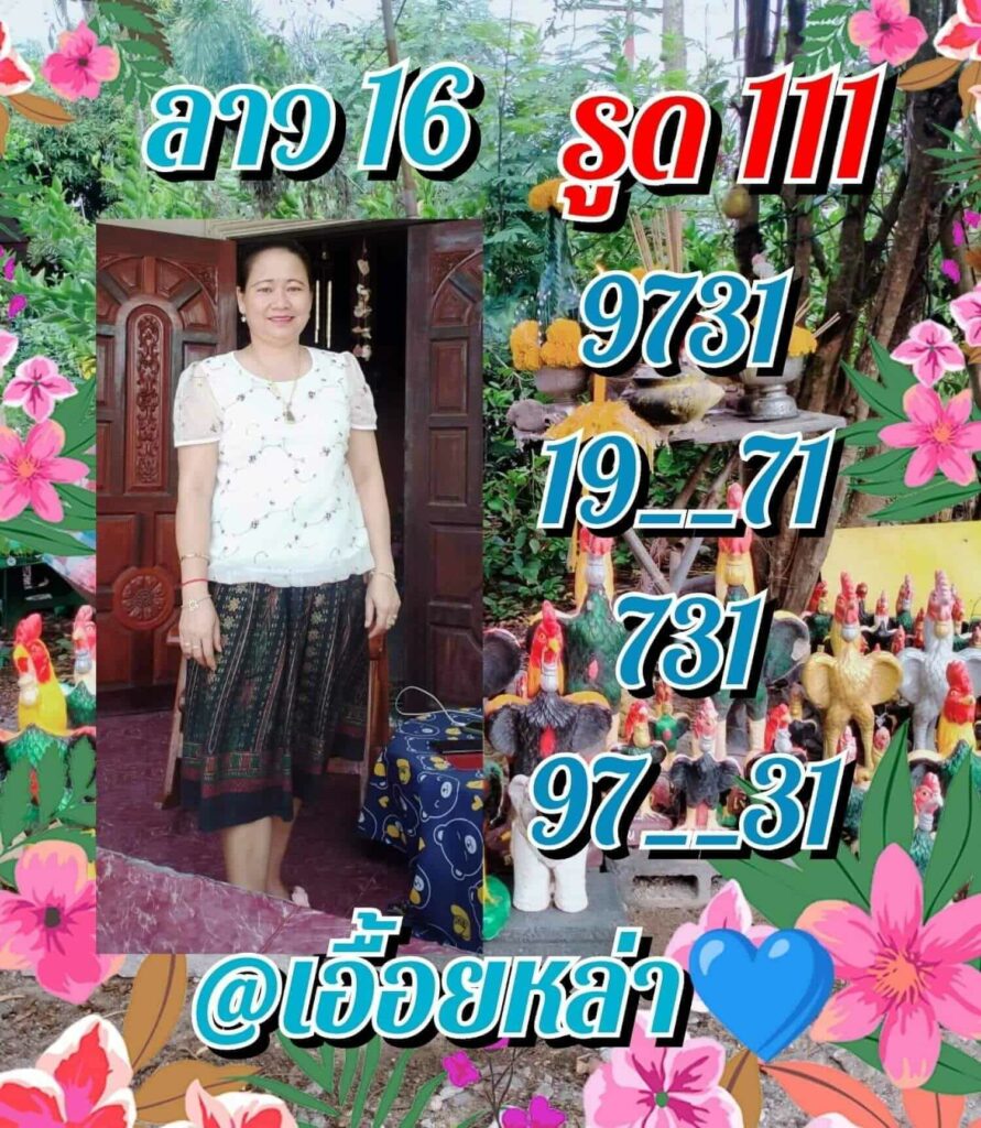 แนวทางหวยลาว 16/9/65 ชุดที่ 1