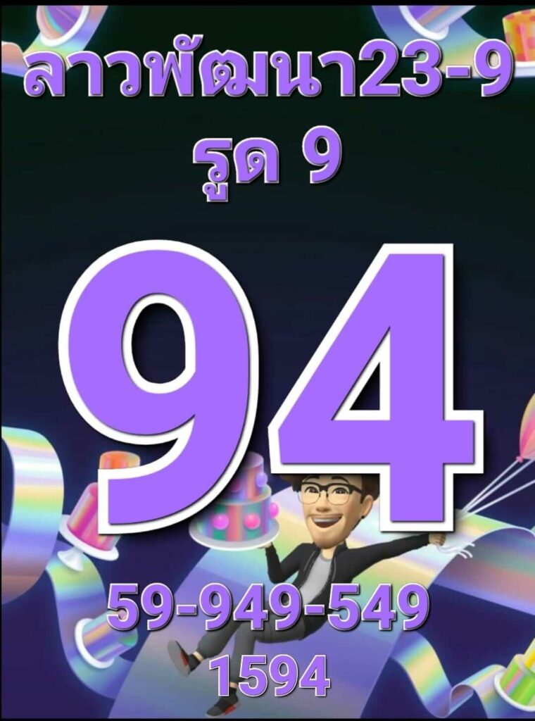 แนวทางหวยลาว 23/9/65 ชุดที่ 3