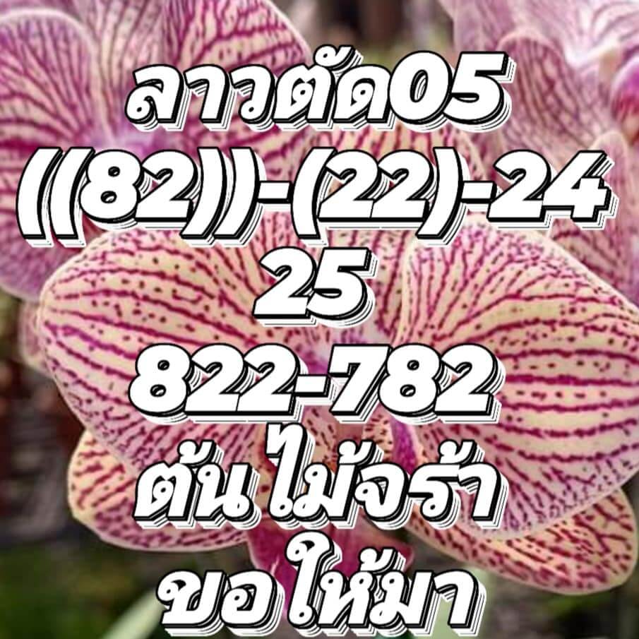 แนวทางหวยลาว 5/9/65 ชุดที่ 9